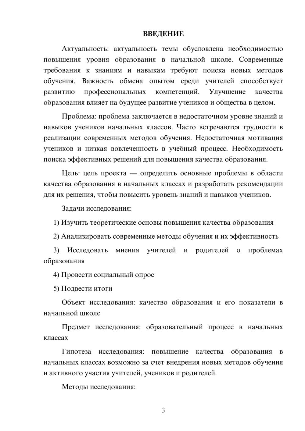 Предпросмотр проекта 3