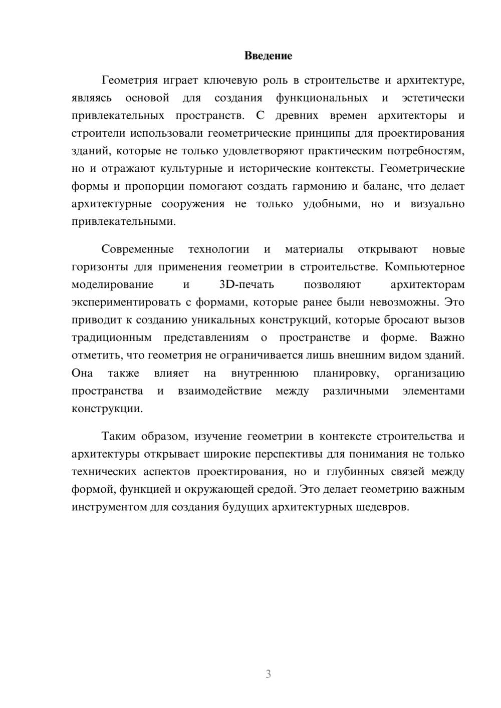 Предпросмотр реферата 3