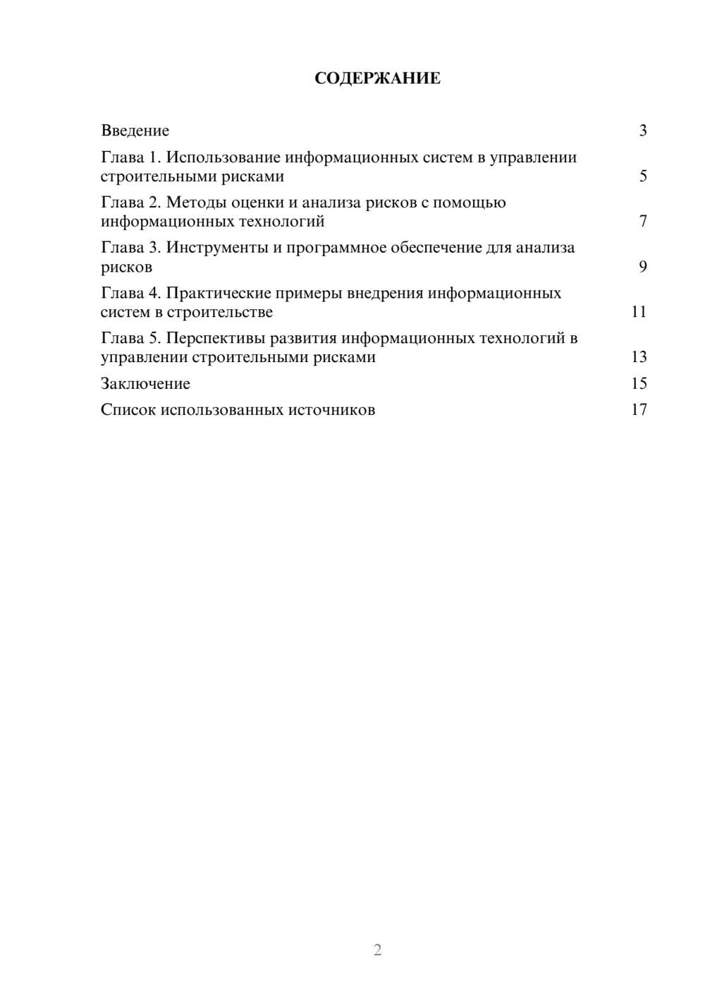 Предпросмотр реферата 2