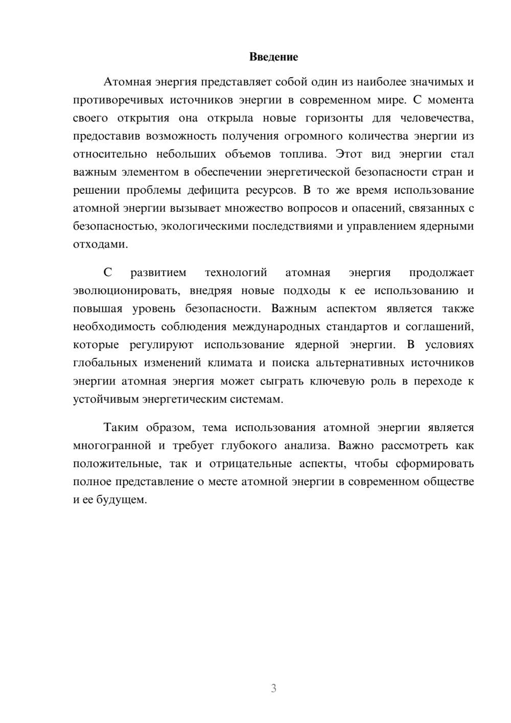Предпросмотр реферата 3