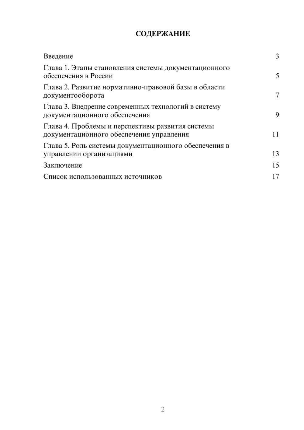 Предпросмотр реферата 2