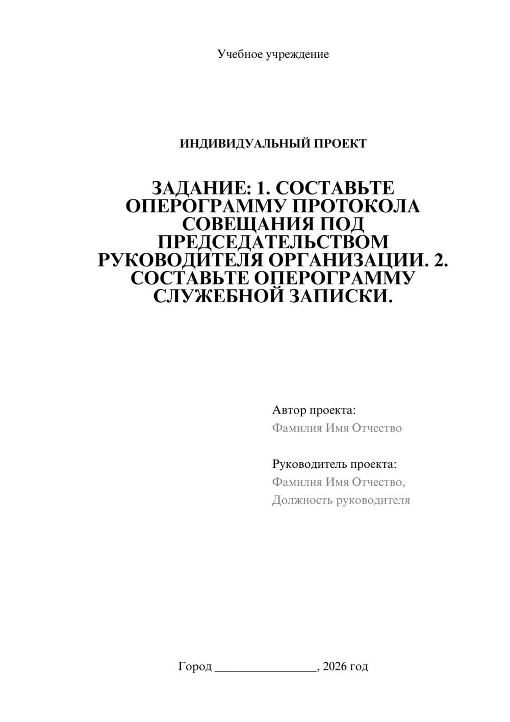 Предпросмотр проекта 1