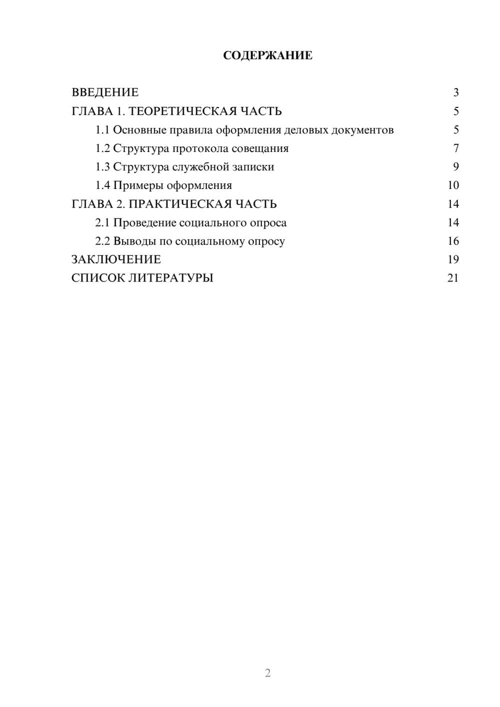 Предпросмотр проекта 2