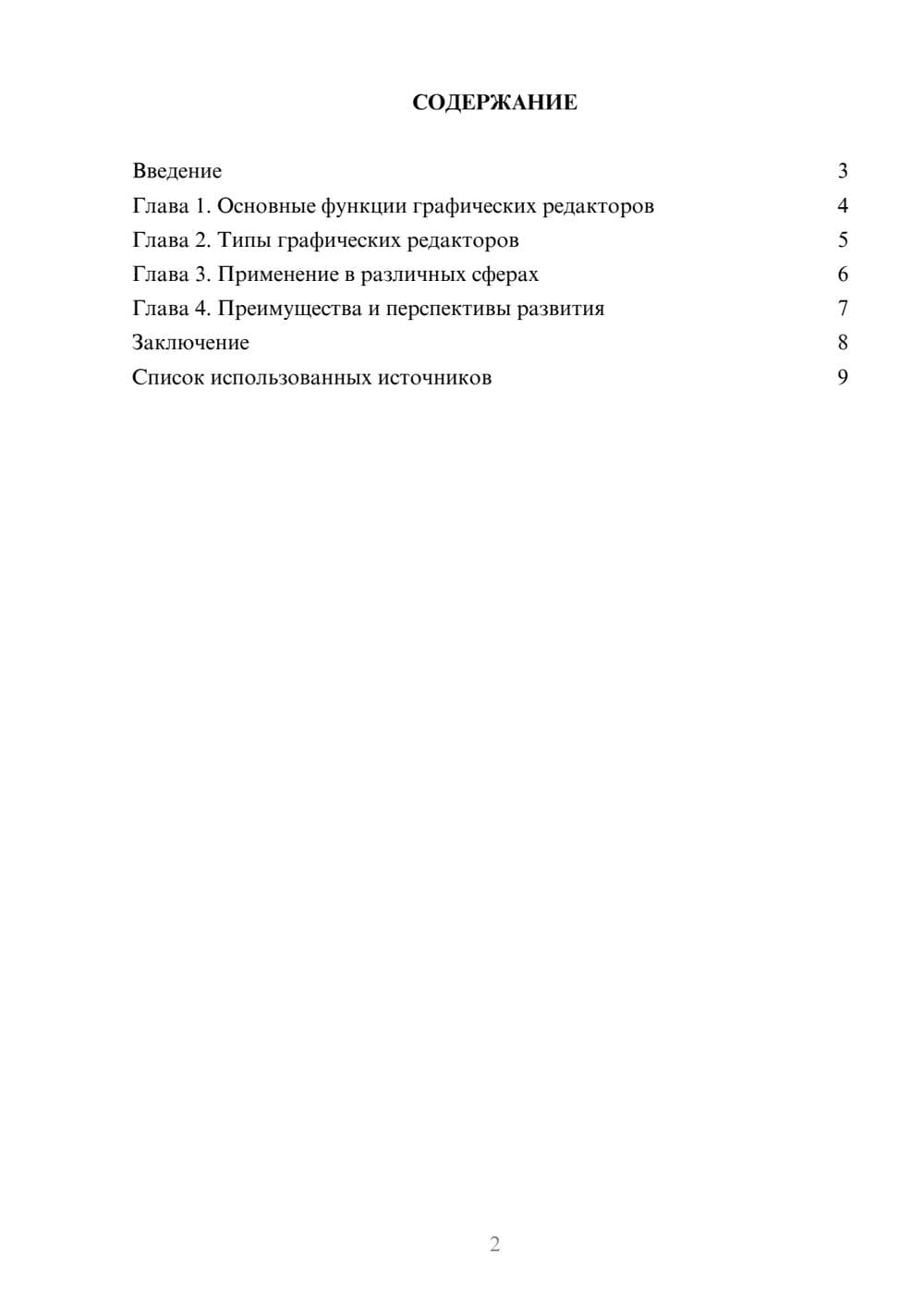 Предпросмотр реферата 2