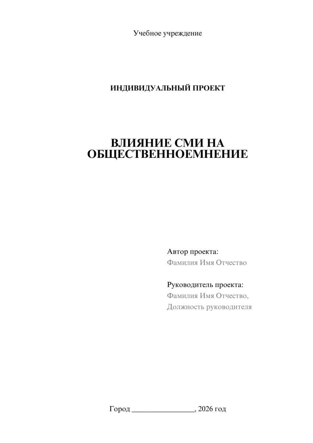 Предпросмотр проекта 1