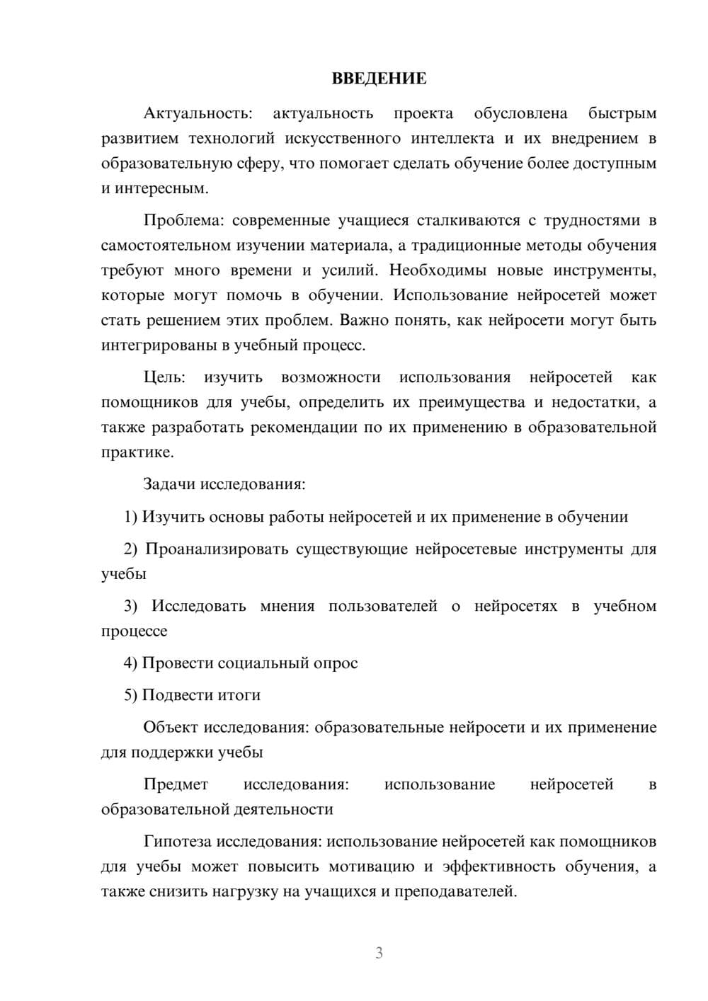 Предпросмотр проекта 3
