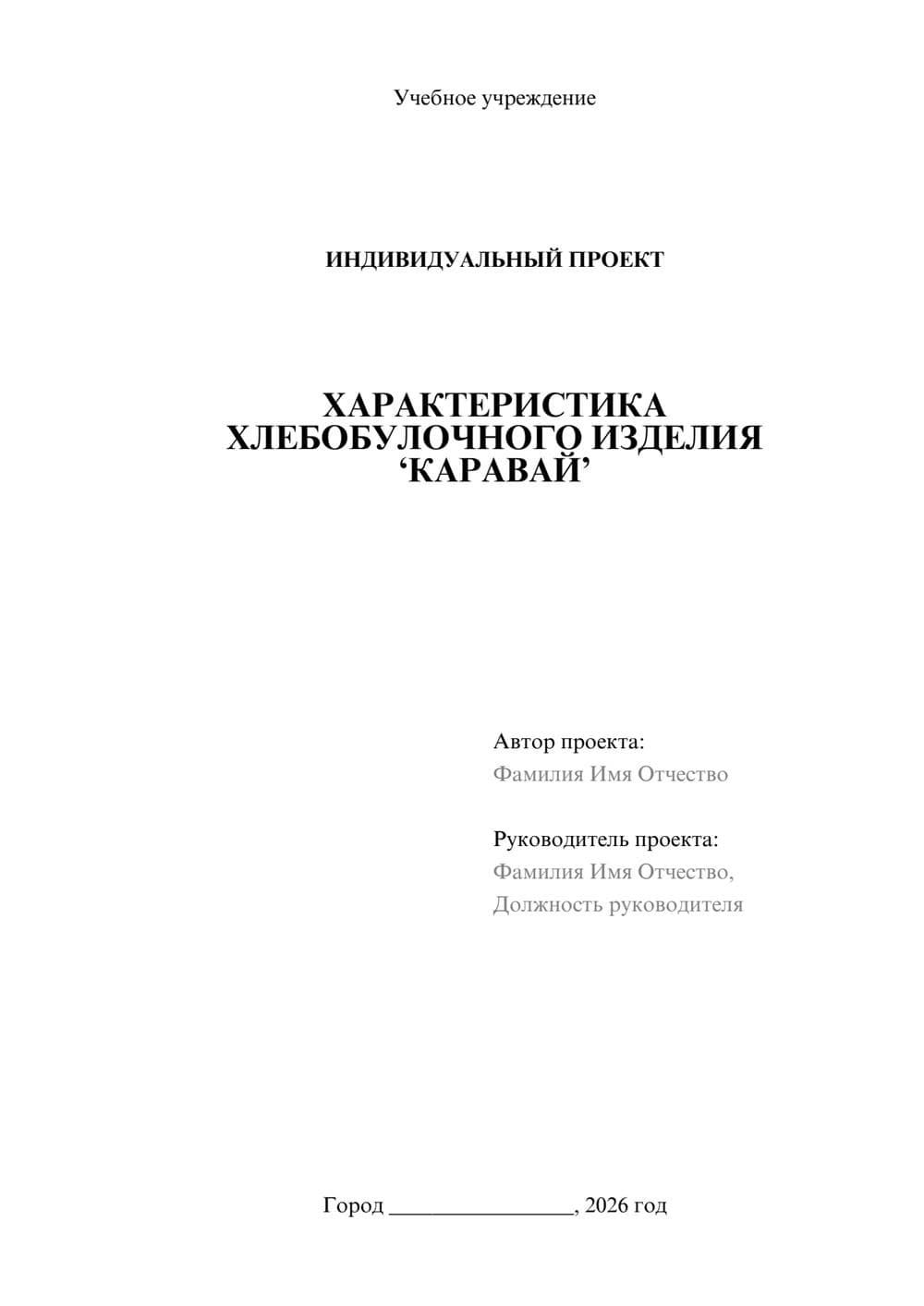 Предпросмотр проекта 1