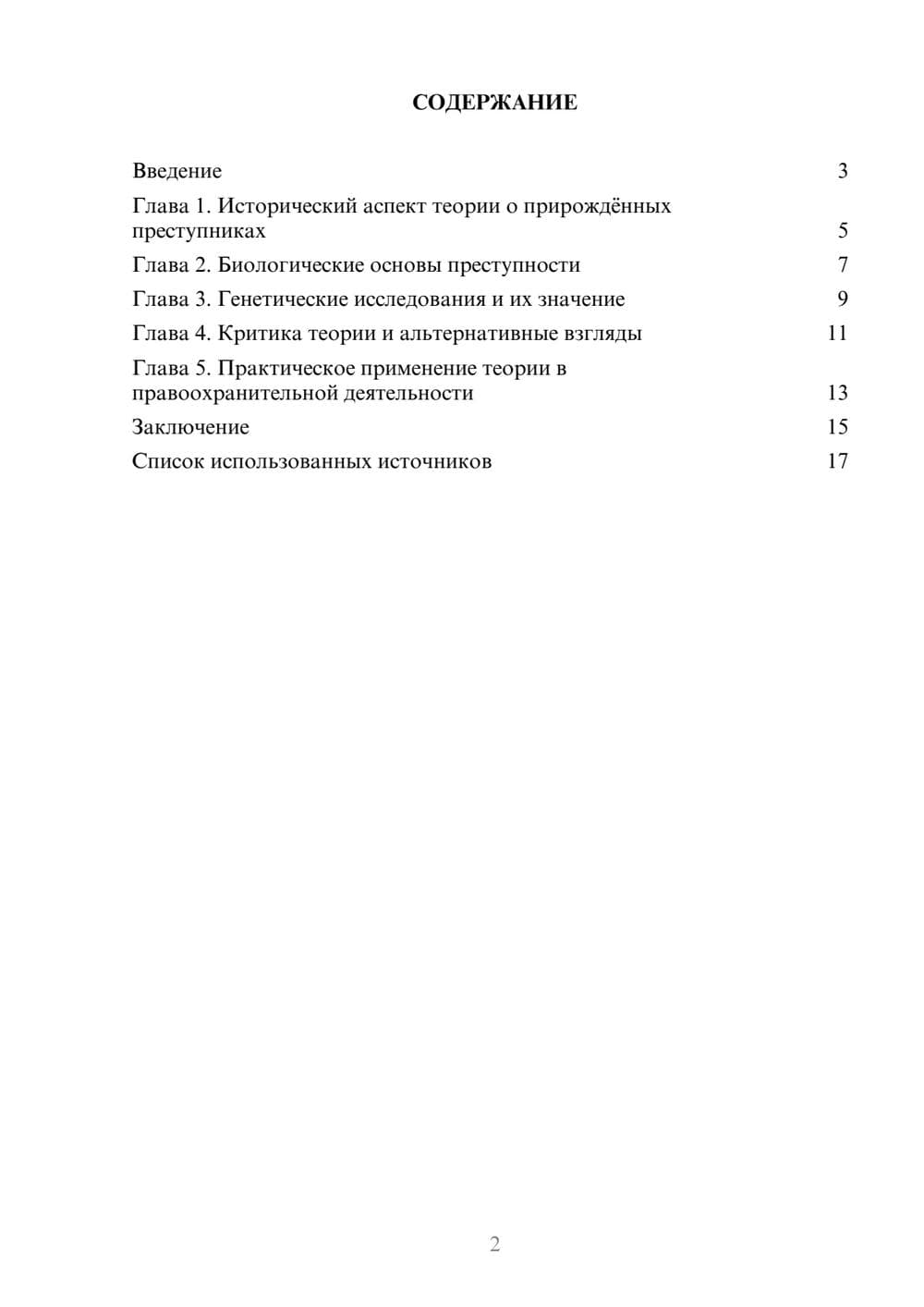 Предпросмотр реферата 2