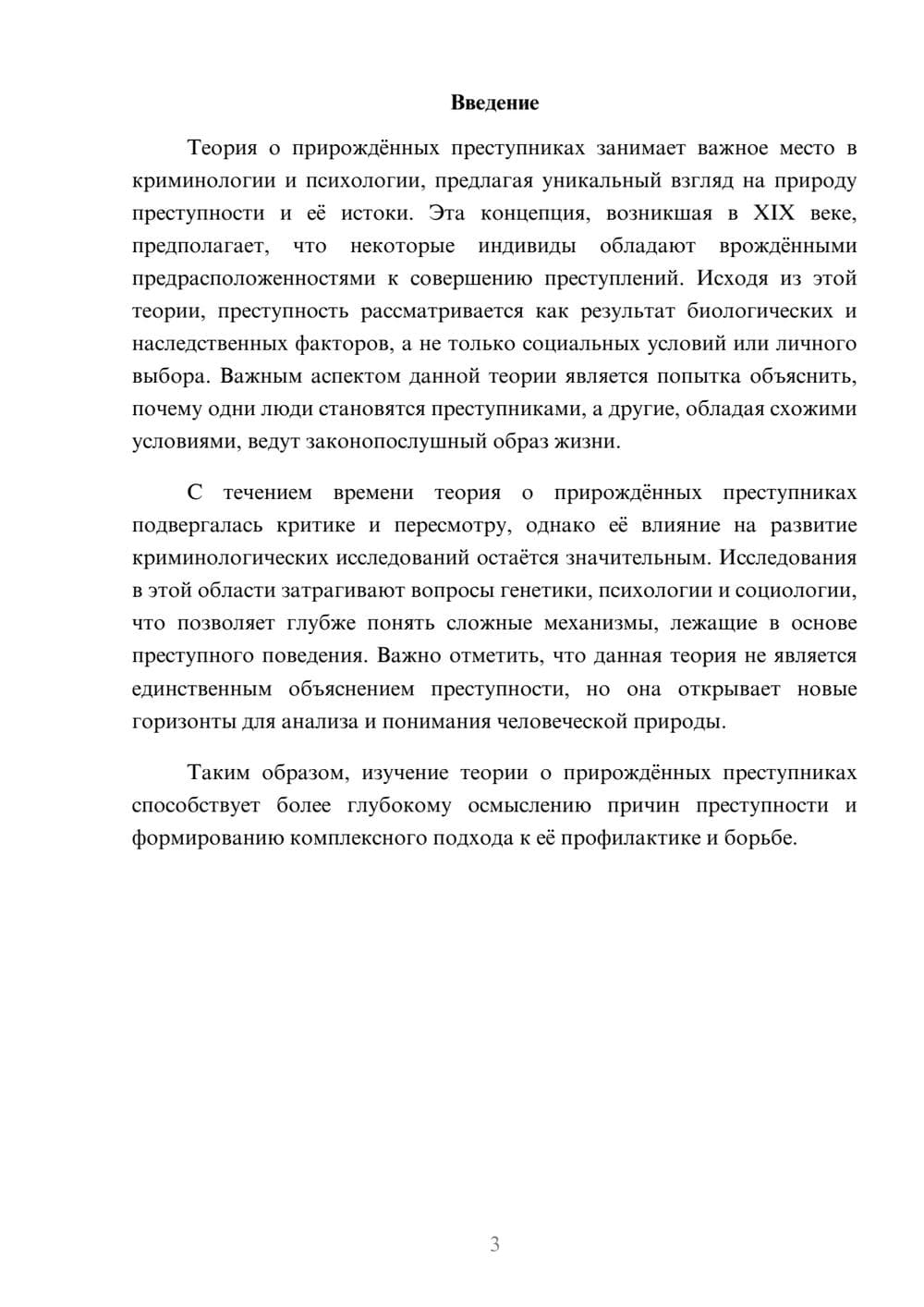 Предпросмотр реферата 3