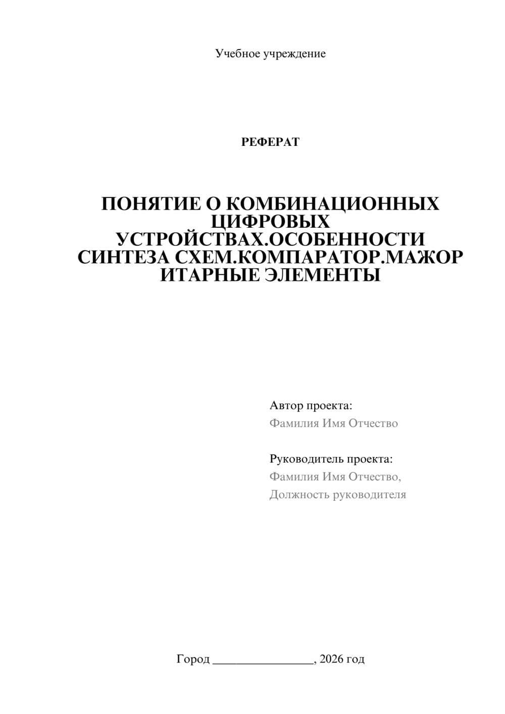 Предпросмотр реферата 1