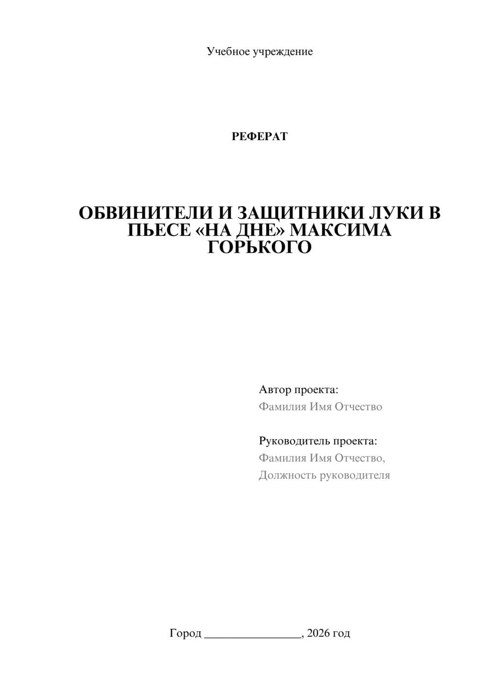 Предпросмотр реферата 1