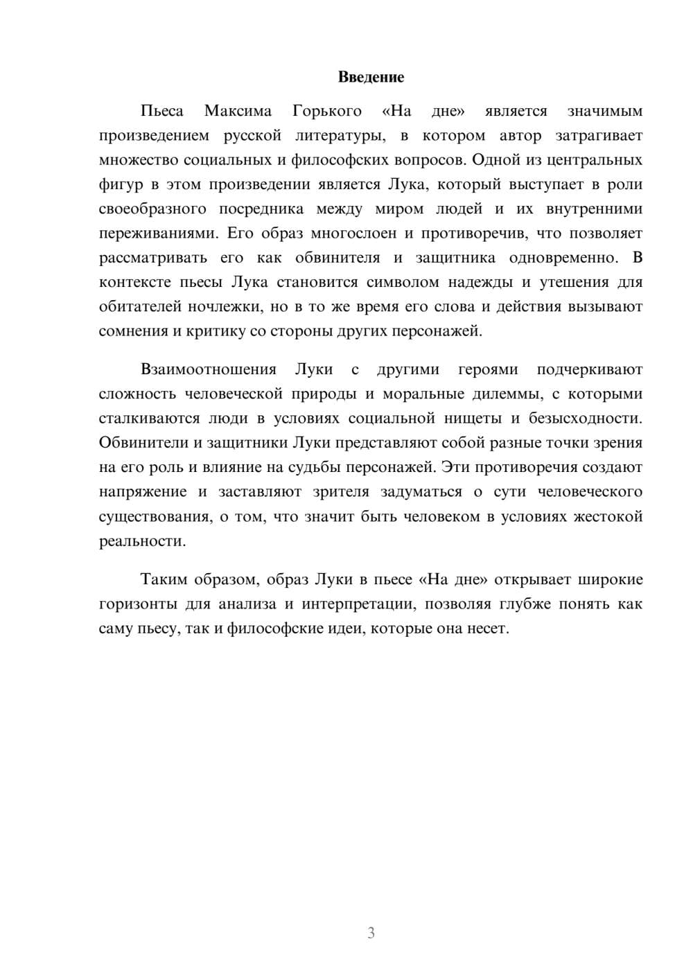 Предпросмотр реферата 3