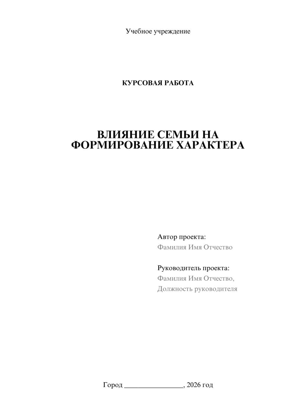 Предпросмотр курсовой работы 1