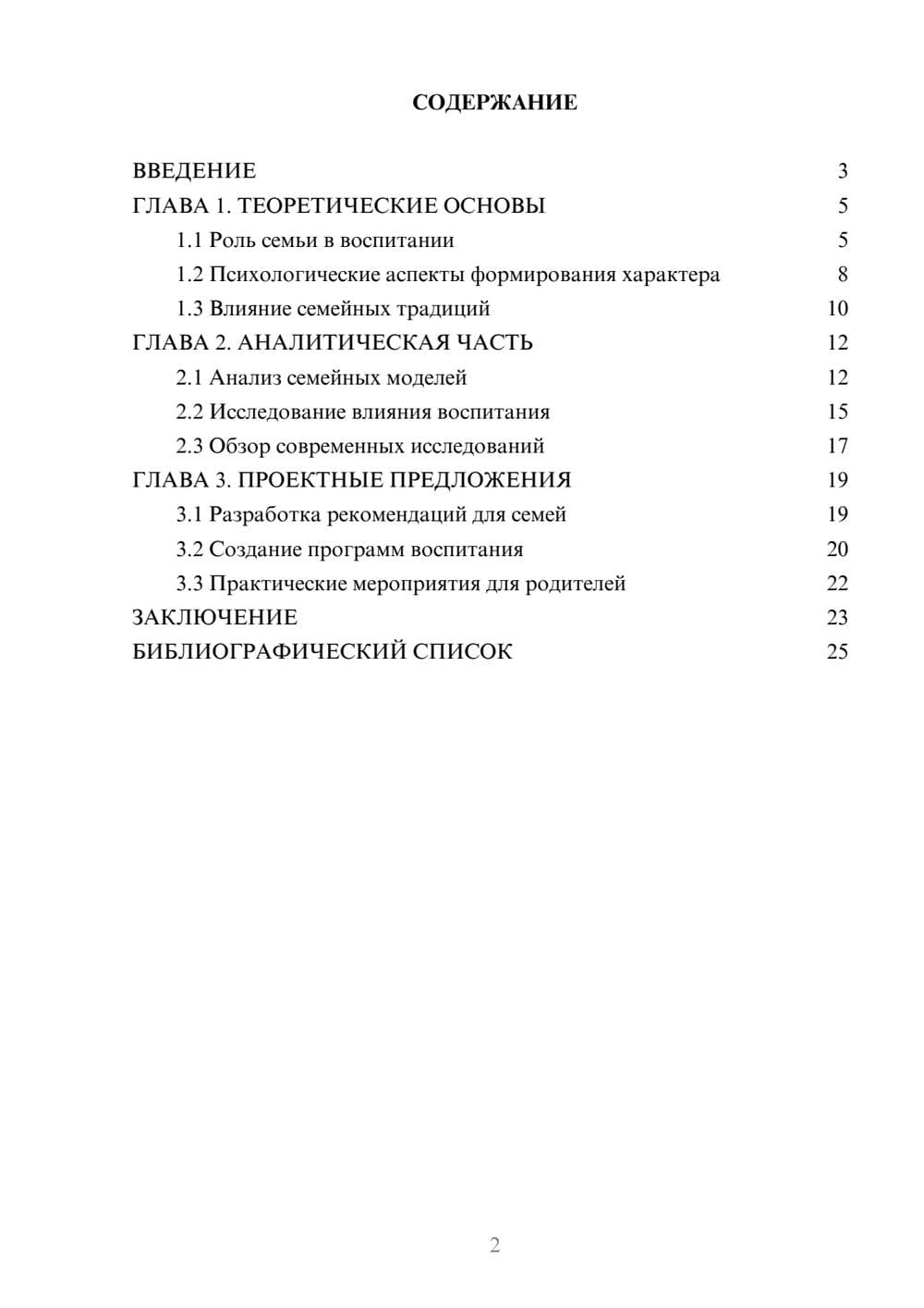 Предпросмотр курсовой работы 2
