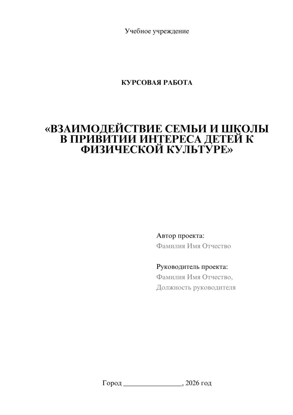 Предпросмотр курсовой работы 1