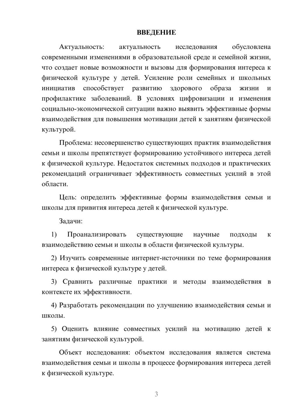 Предпросмотр курсовой работы 3