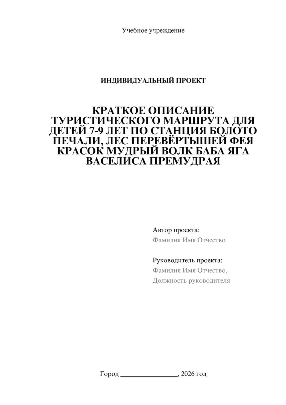 Предпросмотр проекта 1