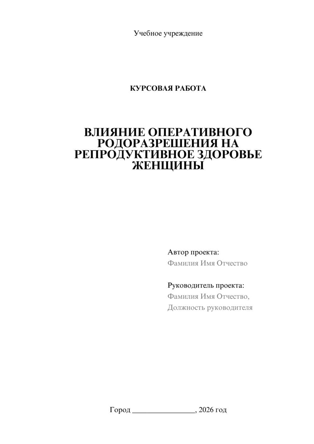 Предпросмотр курсовой работы 1