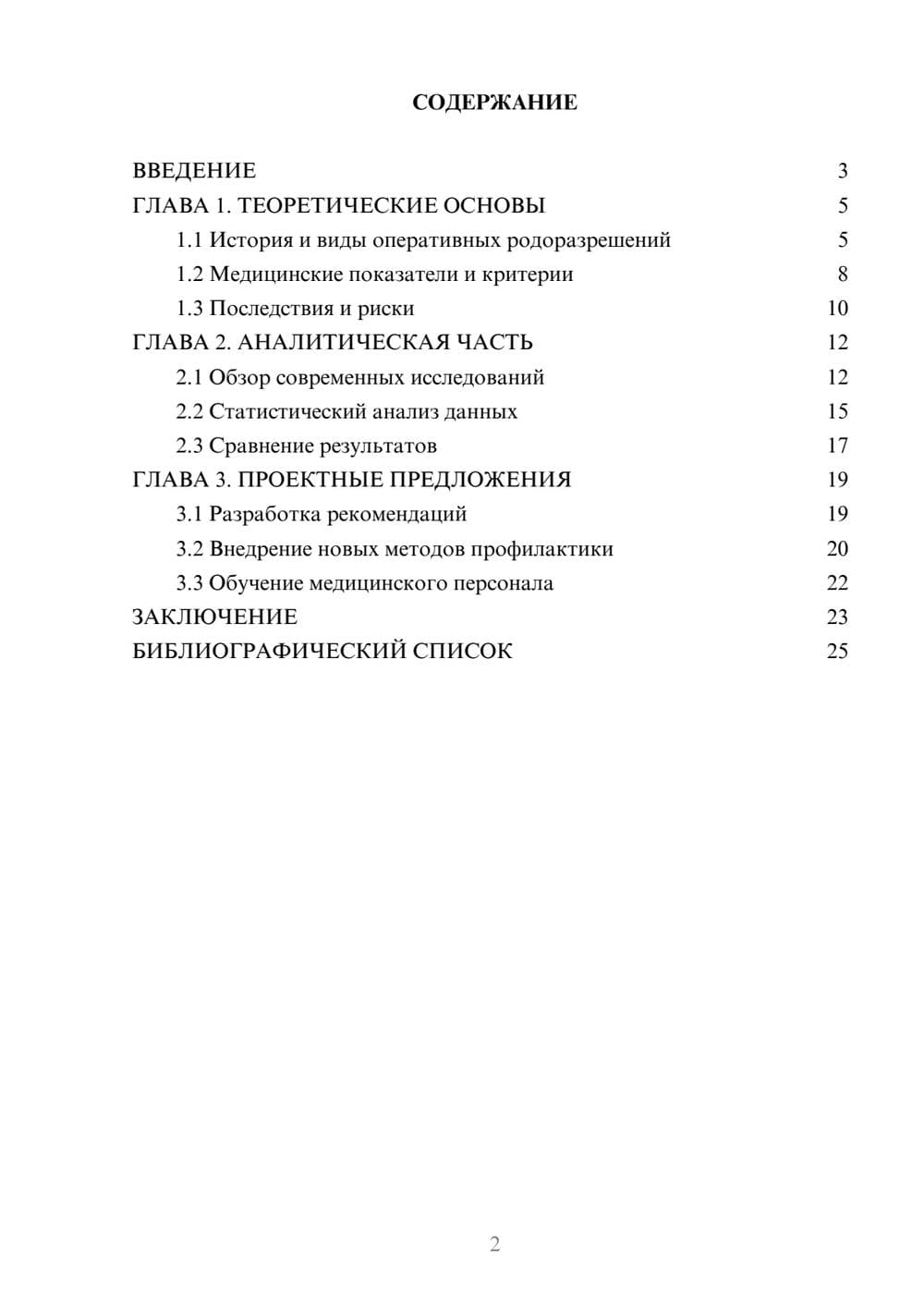 Предпросмотр курсовой работы 2