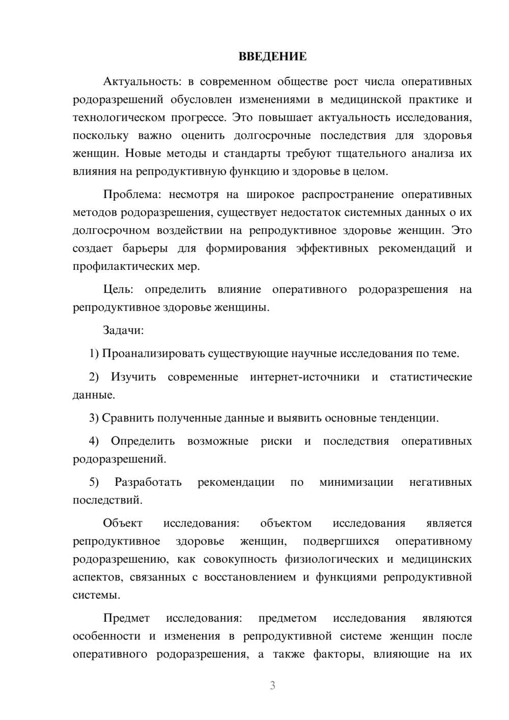Предпросмотр курсовой работы 3