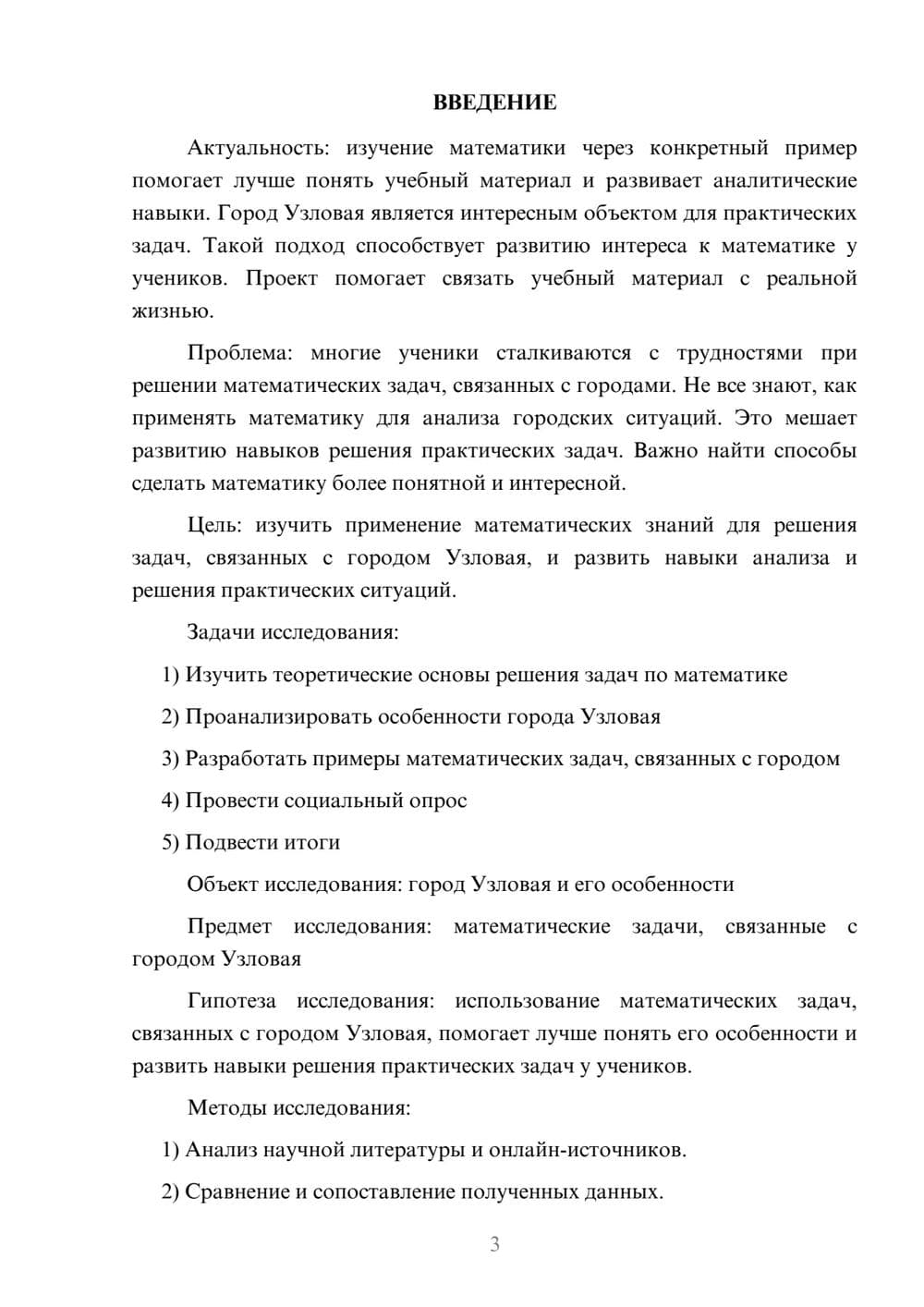 Предпросмотр проекта 3