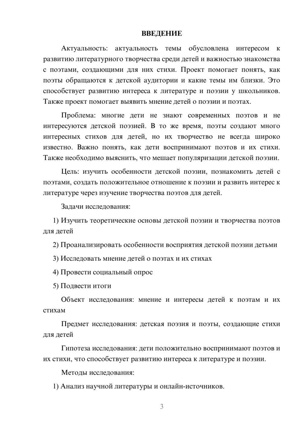 Предпросмотр проекта 3