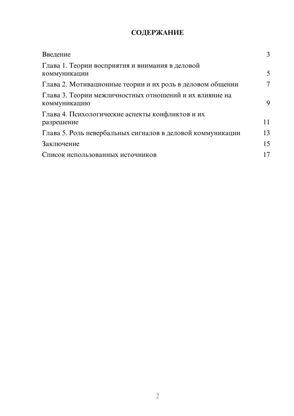 Предпросмотр реферата 2