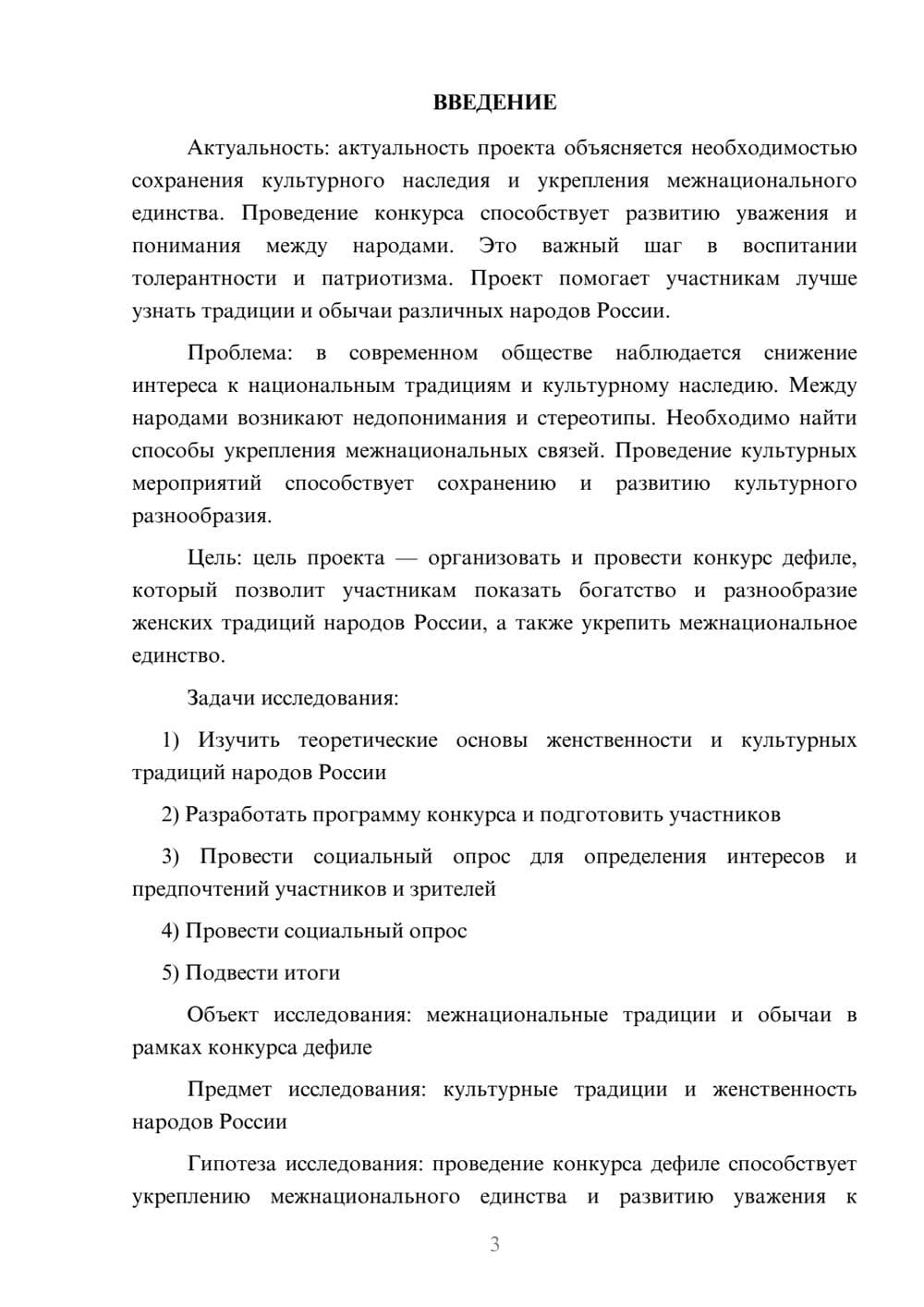 Предпросмотр проекта 3
