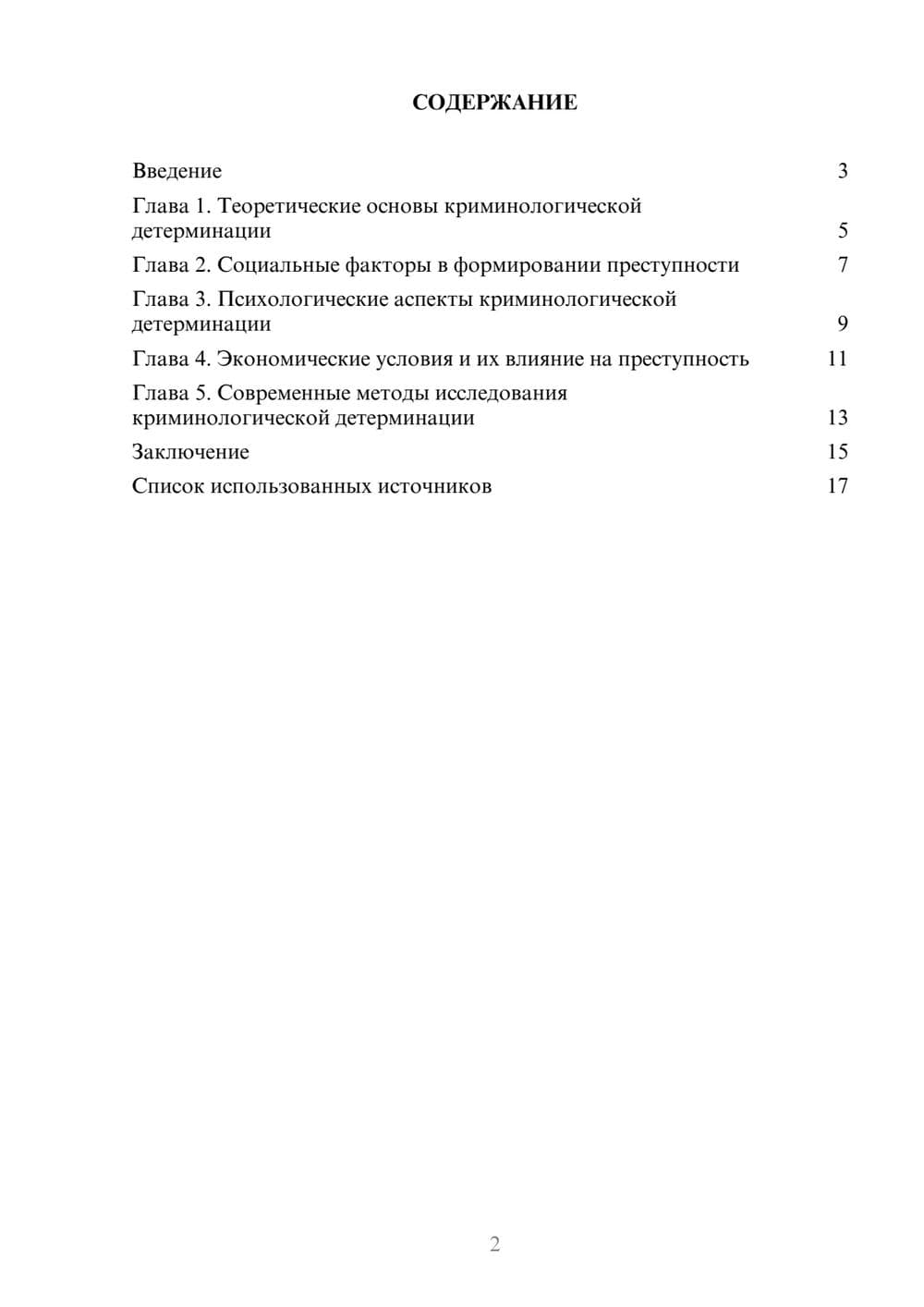 Предпросмотр реферата 2