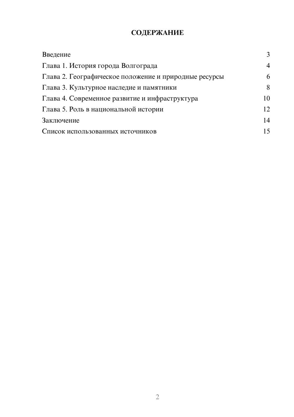Предпросмотр реферата 2