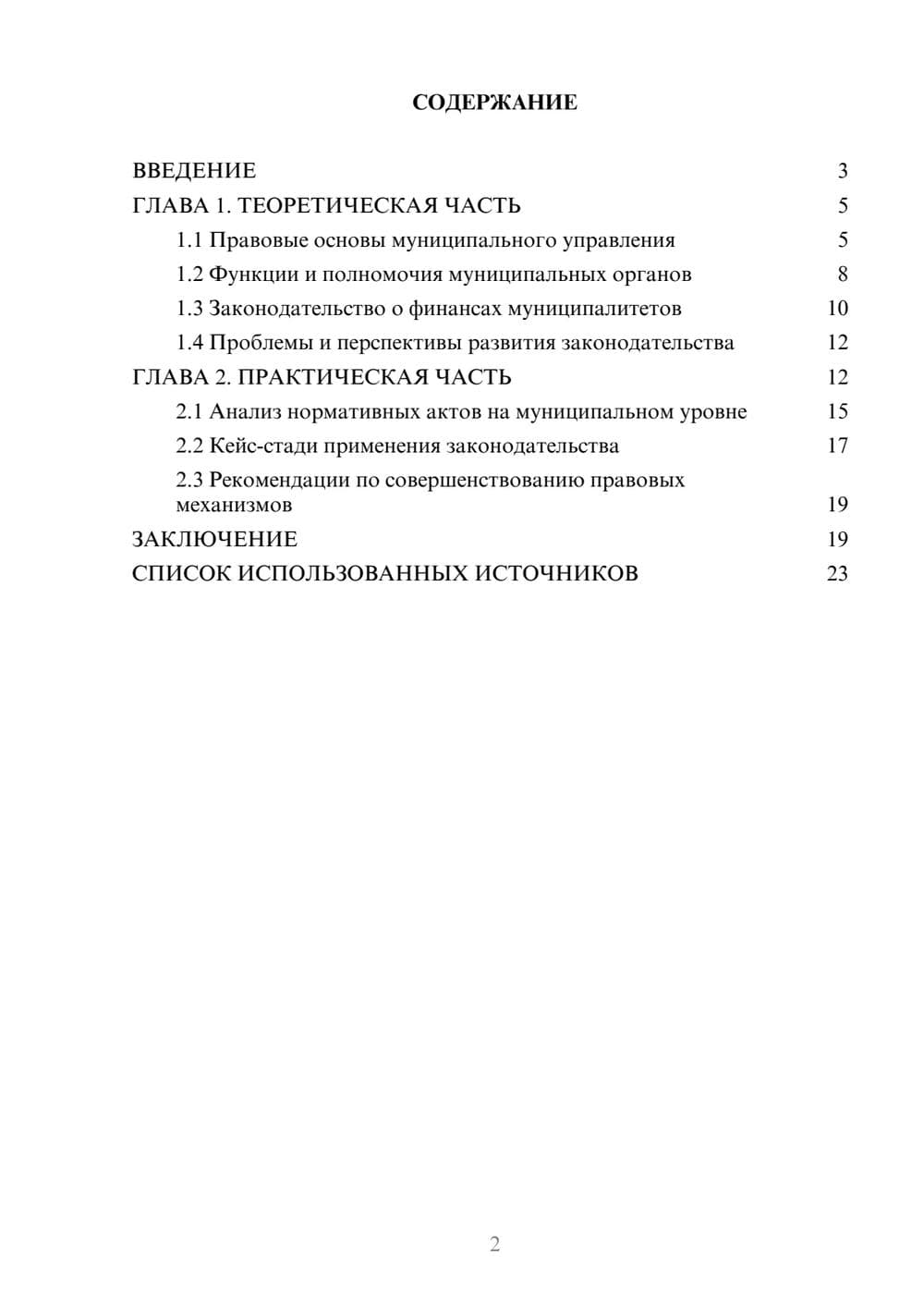 Предпросмотр курсовой работы 2
