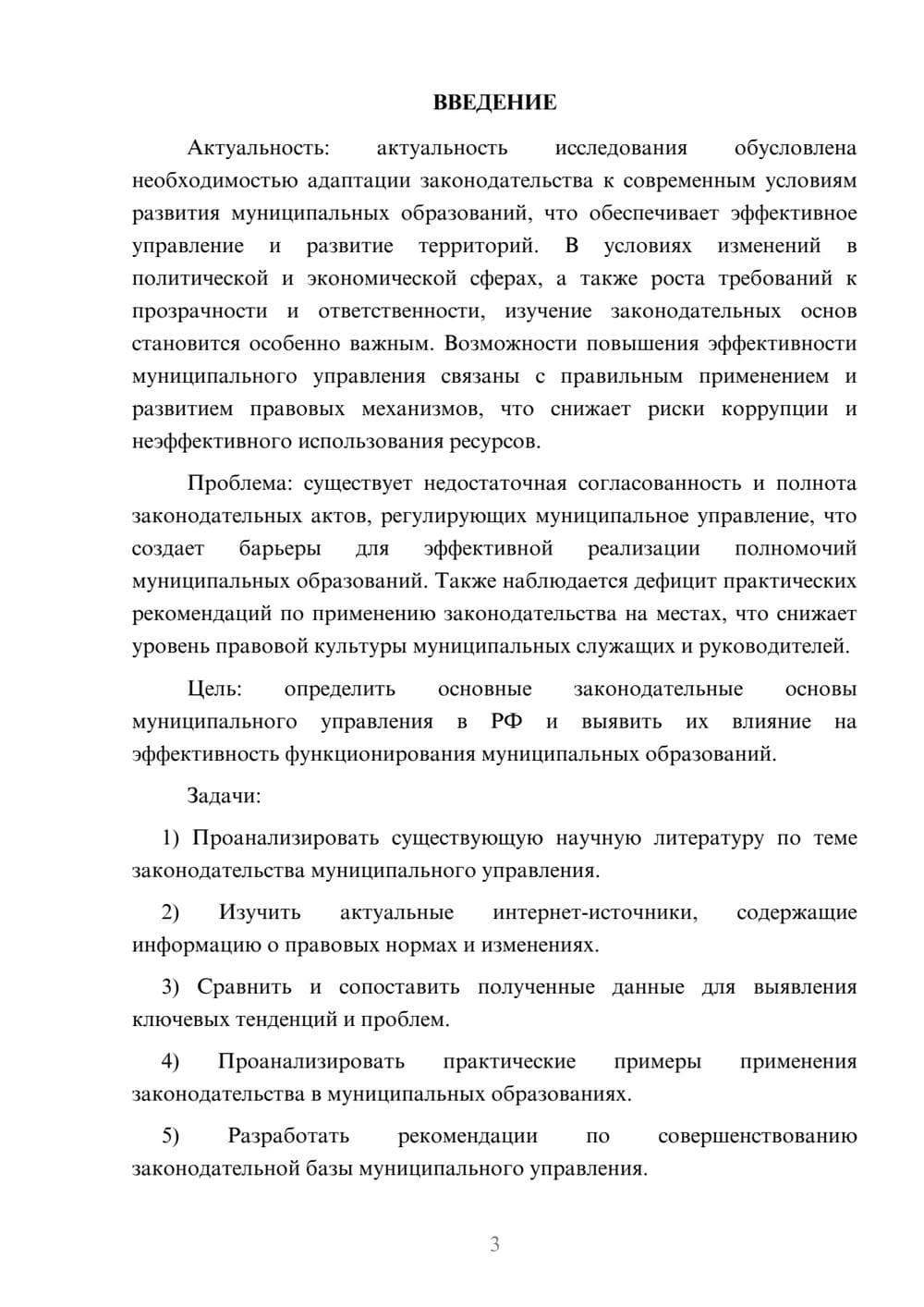 Предпросмотр курсовой работы 3