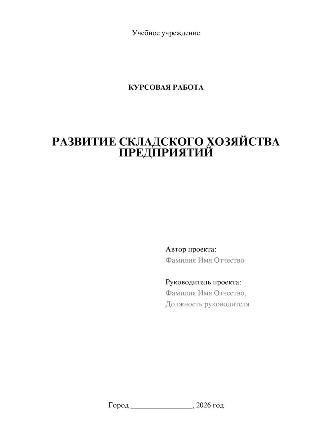 Предпросмотр курсовой работы 1