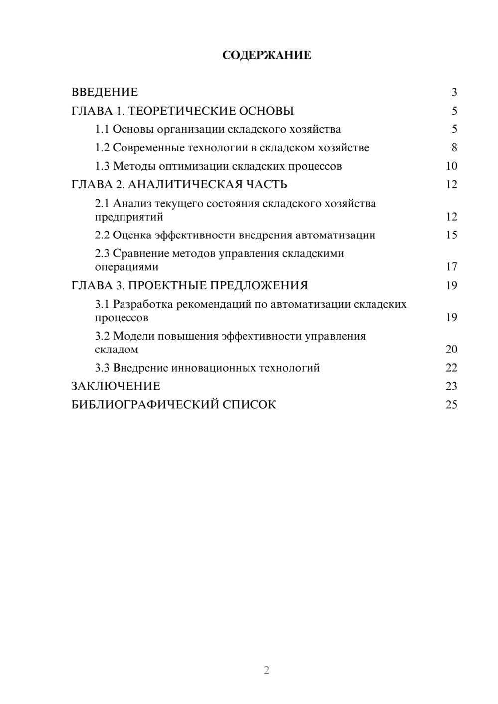 Предпросмотр курсовой работы 2