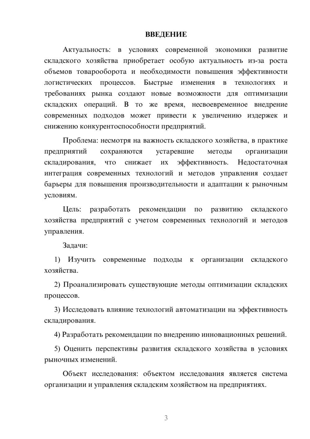 Предпросмотр курсовой работы 3