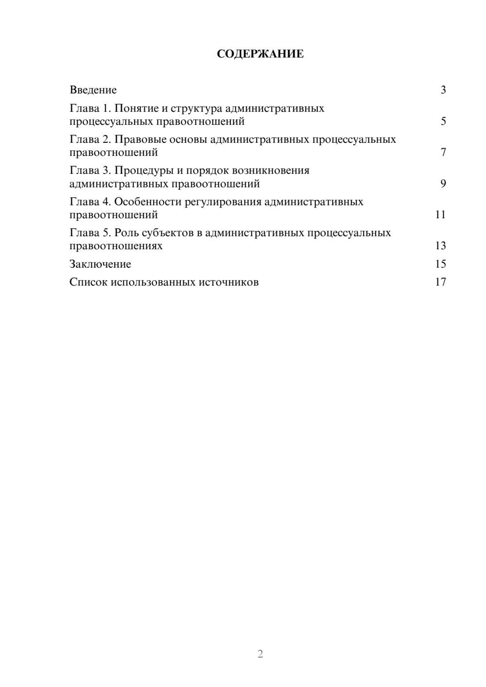 Предпросмотр реферата 2