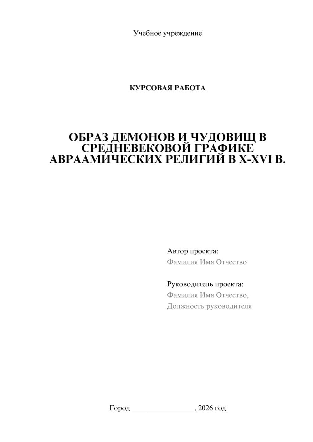 Предпросмотр курсовой работы 1