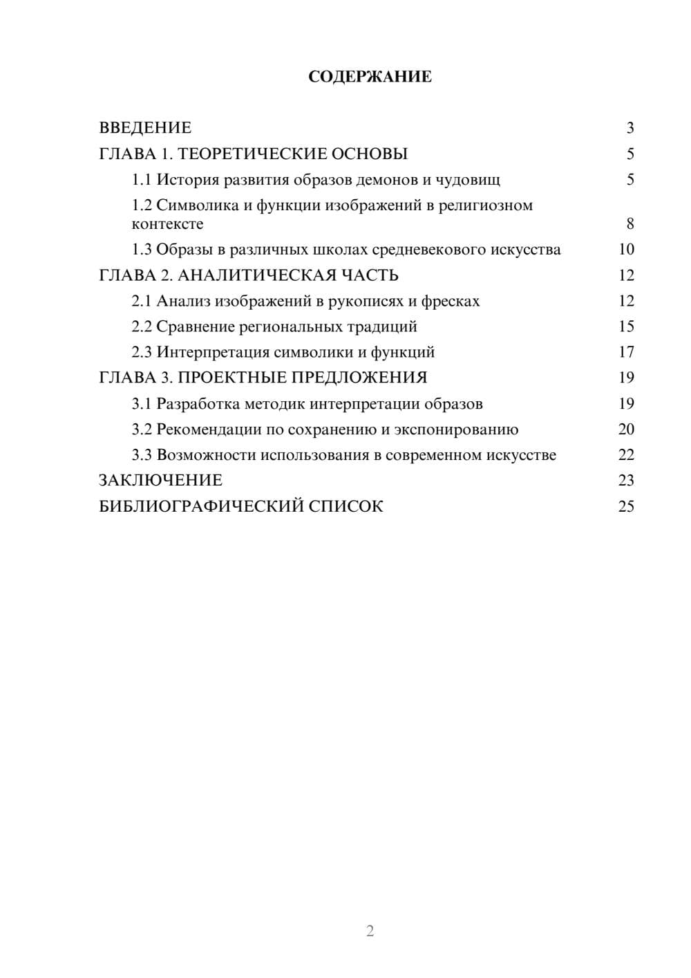 Предпросмотр курсовой работы 2