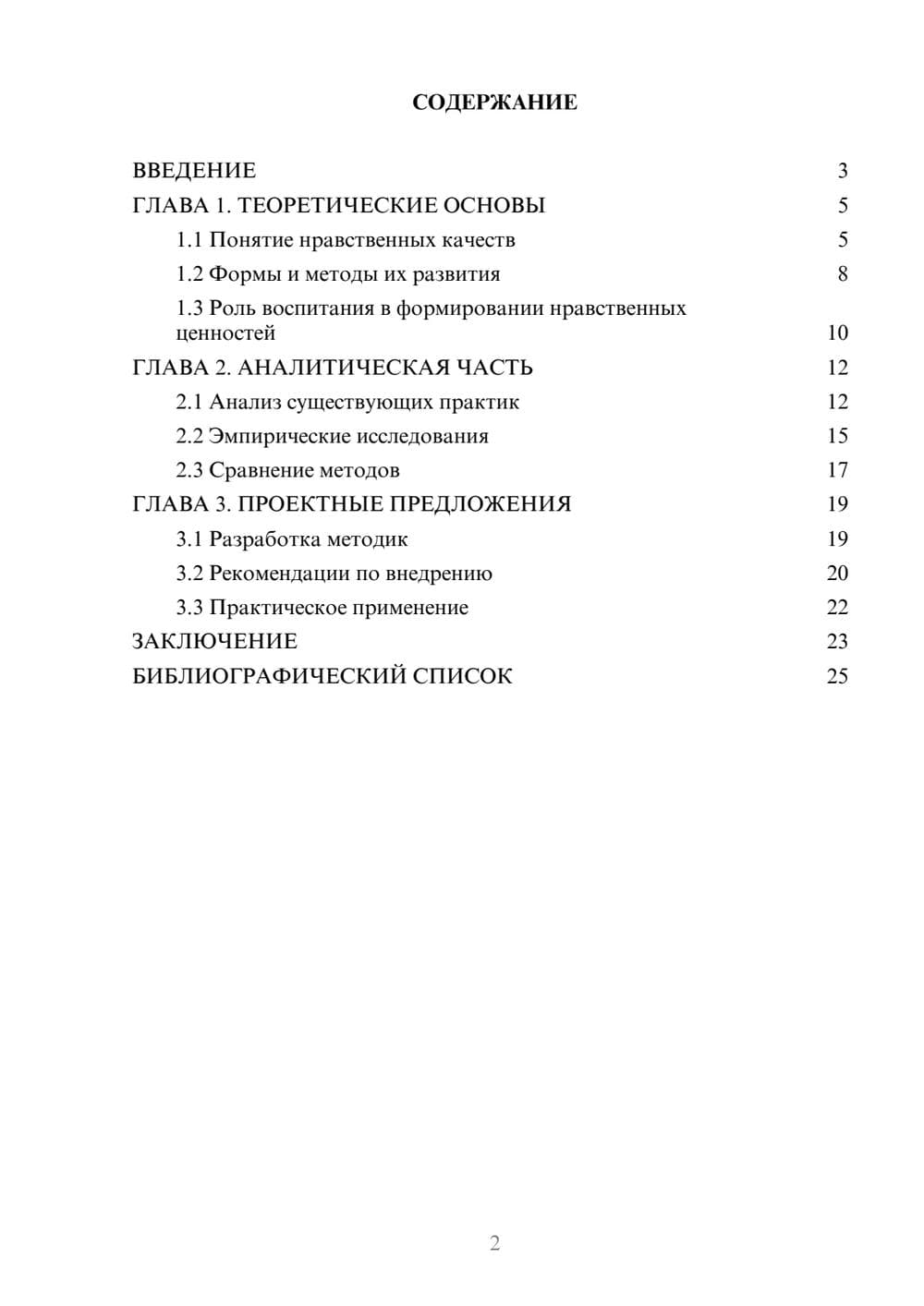 Предпросмотр курсовой работы 2