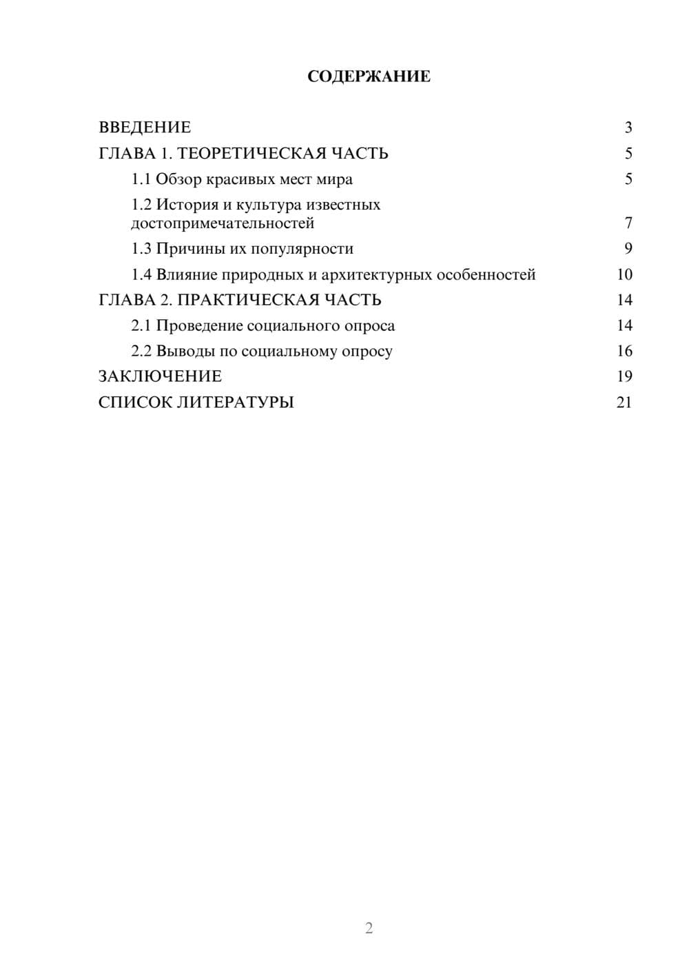 Предпросмотр проекта 2