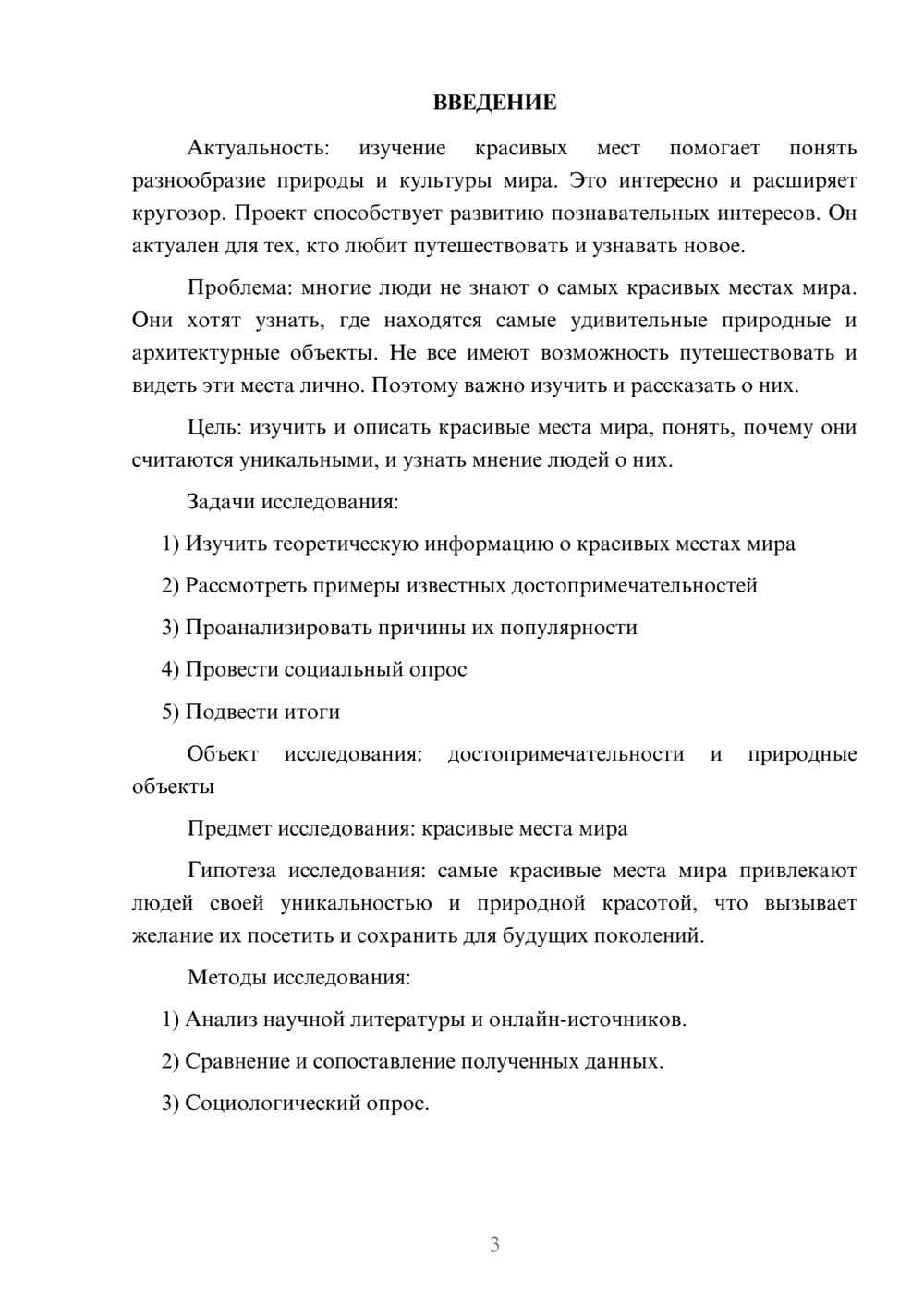 Предпросмотр проекта 3