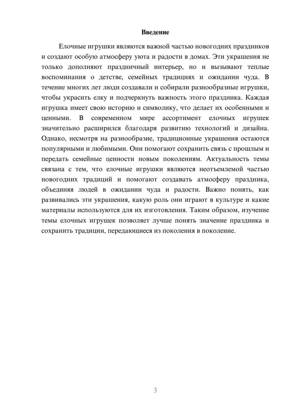 Предпросмотр доклада 3