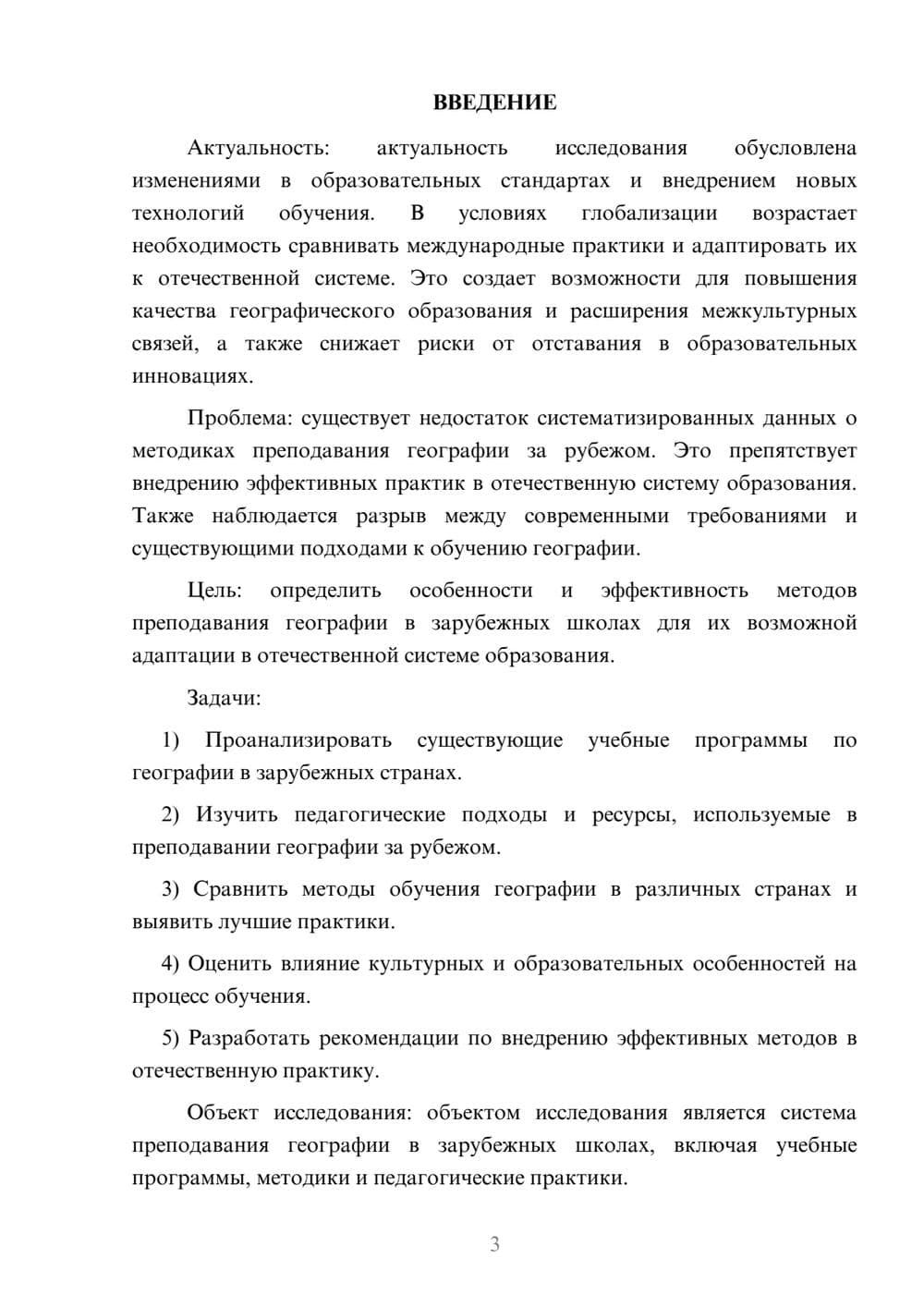 Предпросмотр курсовой работы 3