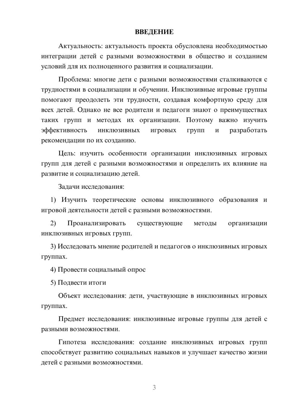 Предпросмотр проекта 3