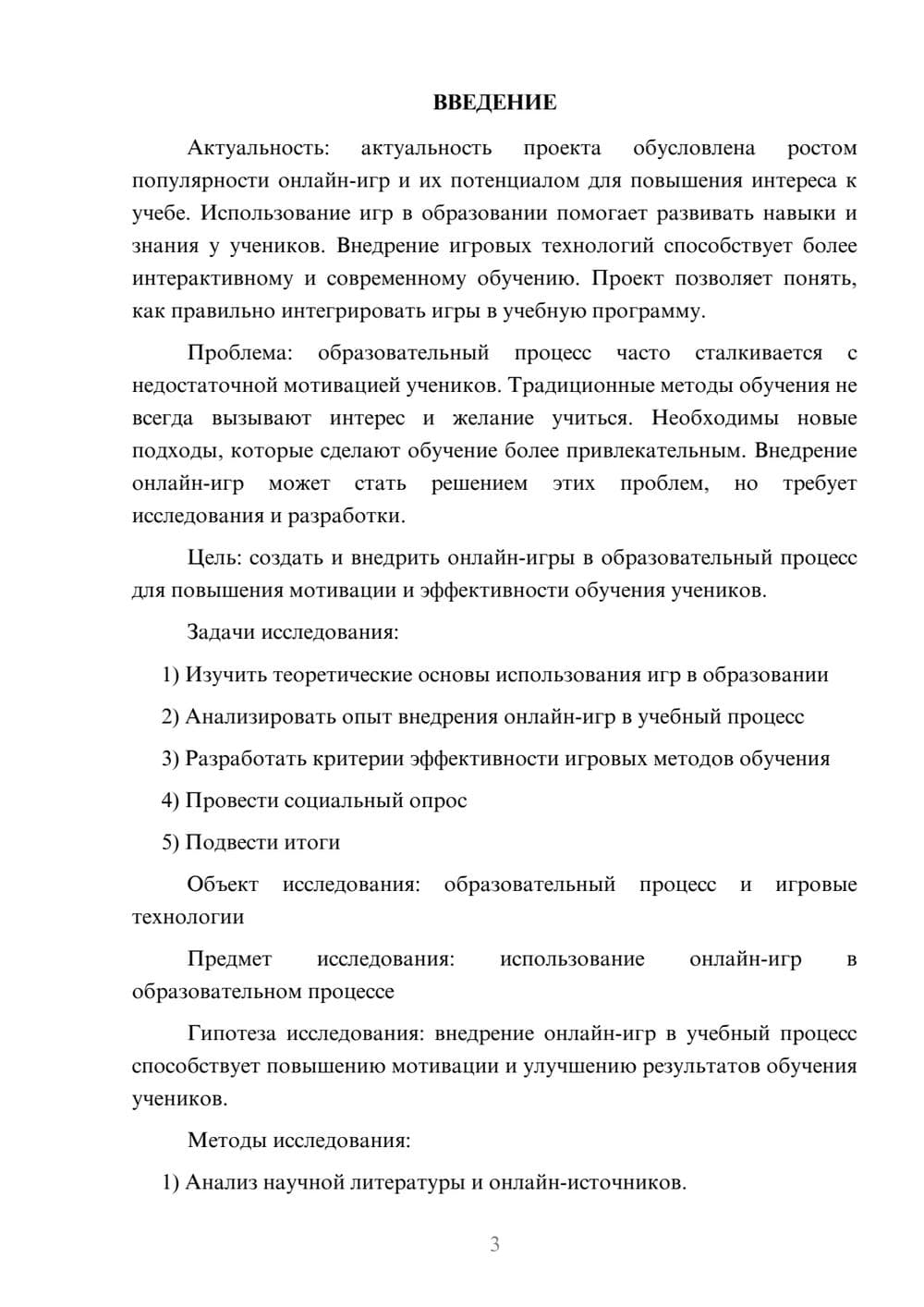 Предпросмотр проекта 3