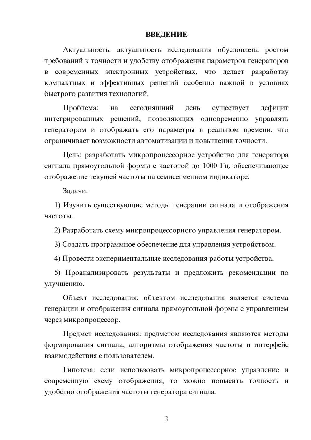 Предпросмотр курсовой работы 3