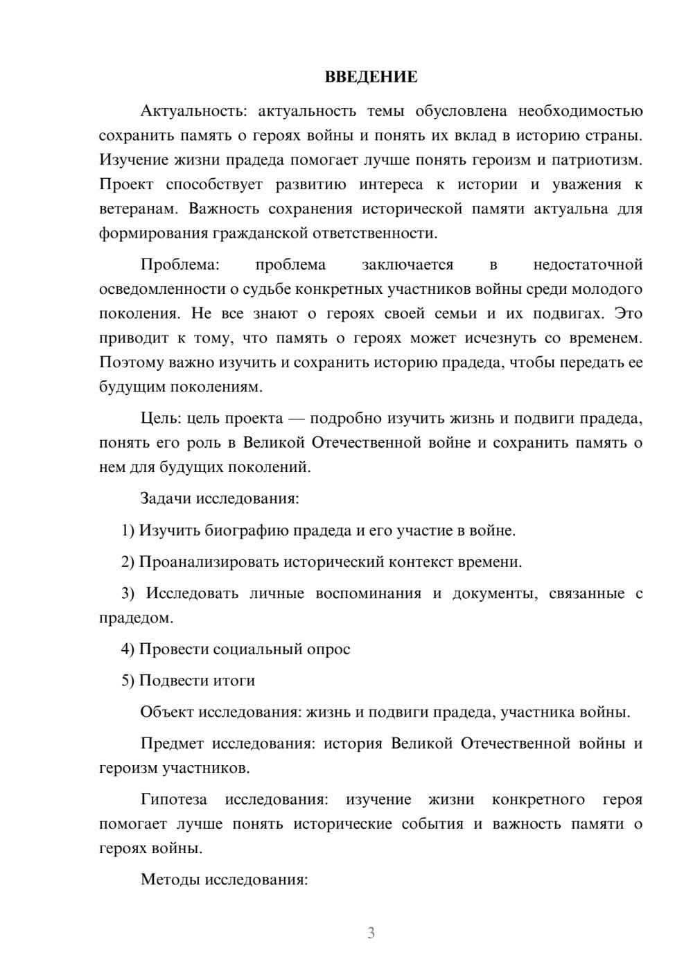 Предпросмотр проекта 3