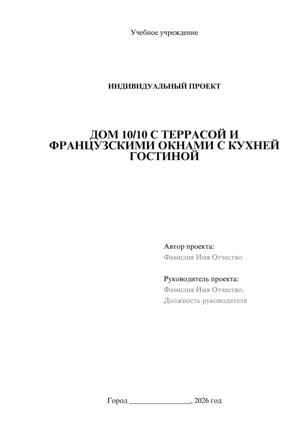 Предпросмотр проекта 1