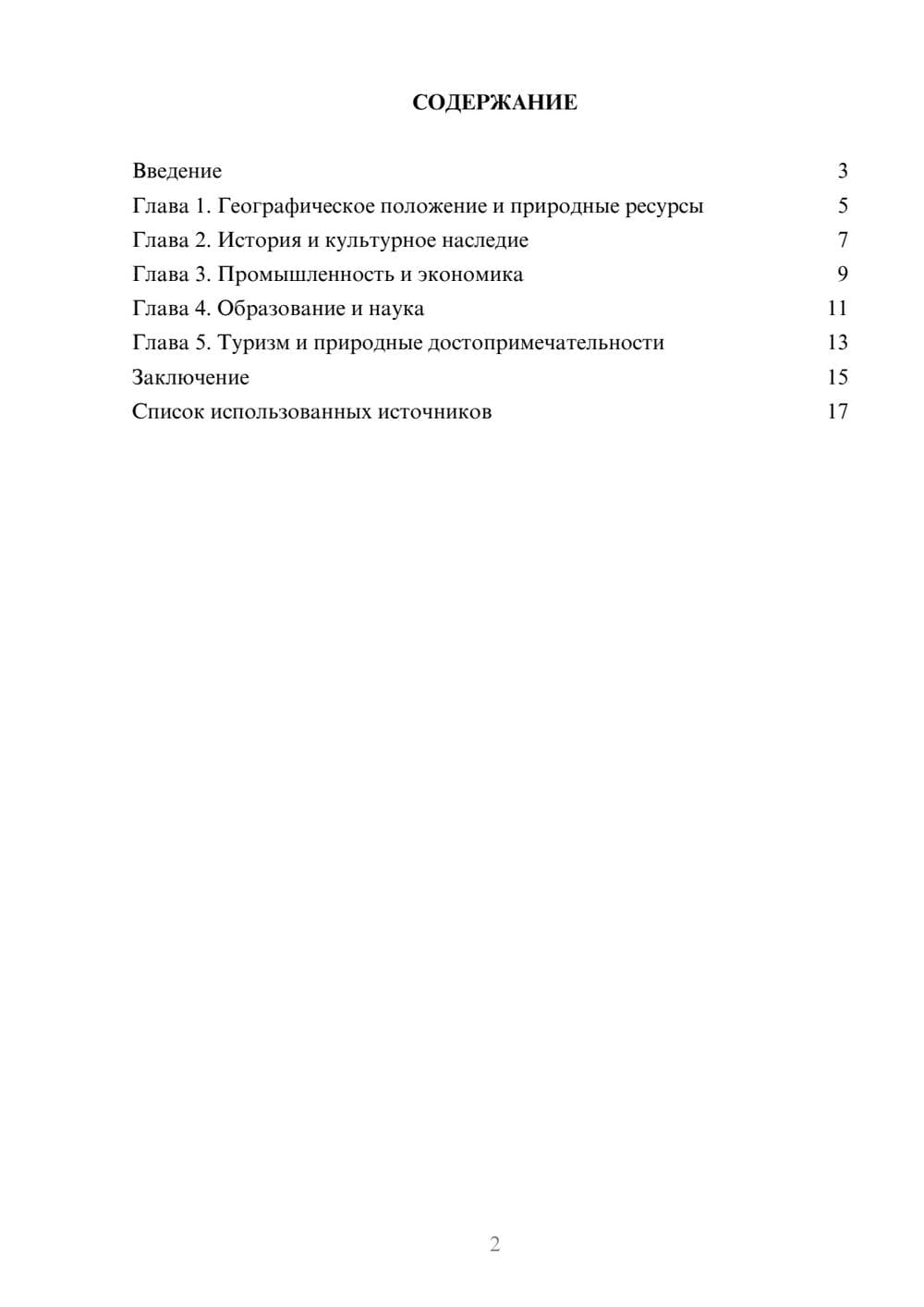 Предпросмотр реферата 2