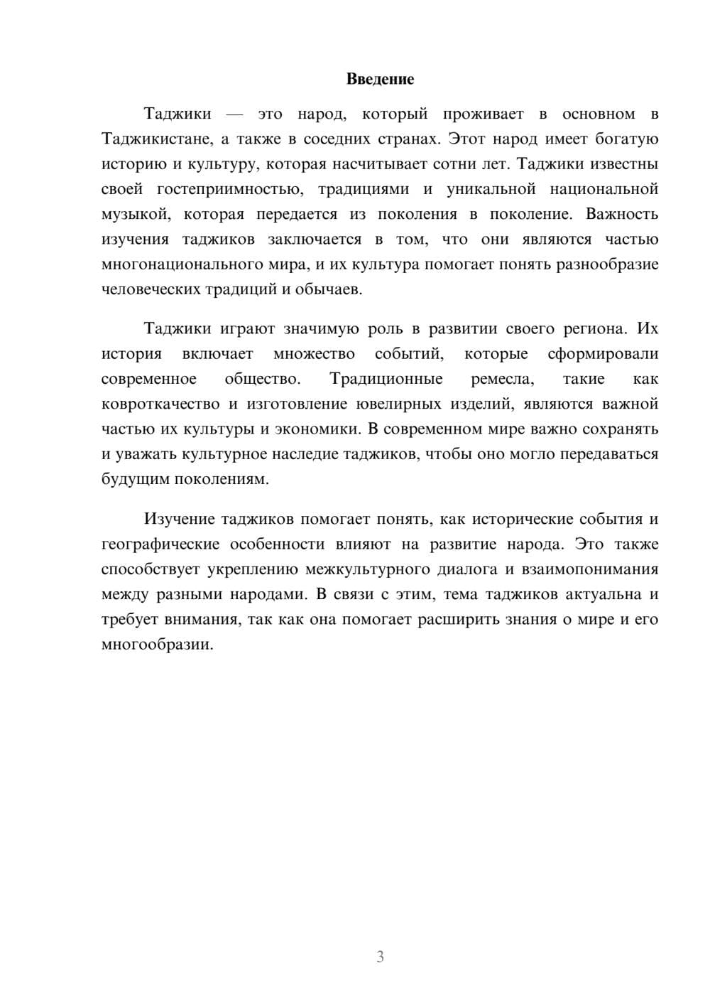 Предпросмотр доклада 3